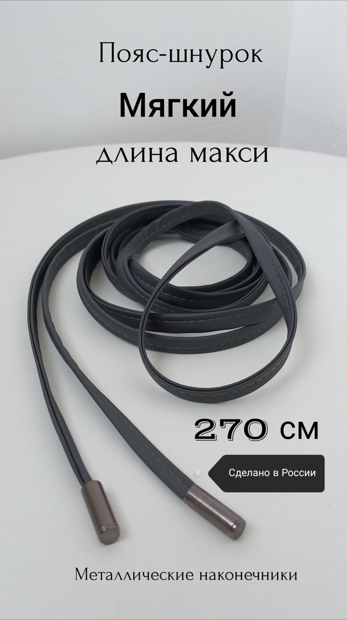 Пояс  для женщин