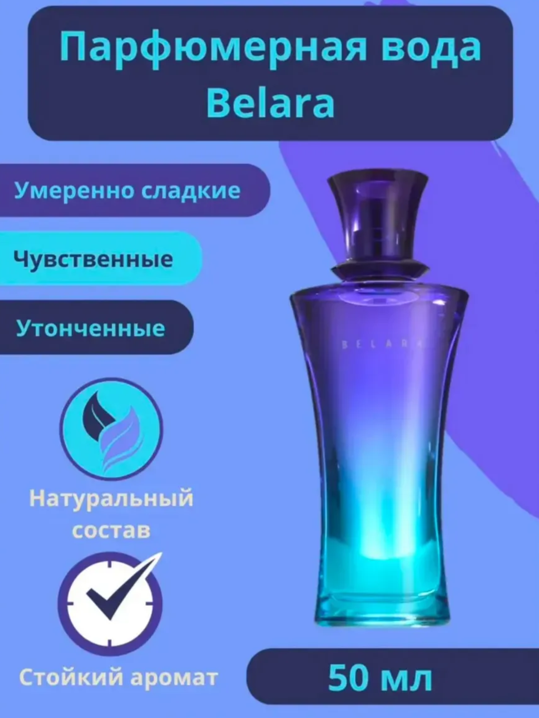 Парфюмерная вода Mary Kay Belara для женщин, цветочно-фруктовый аромат, 50 мл — фото 1