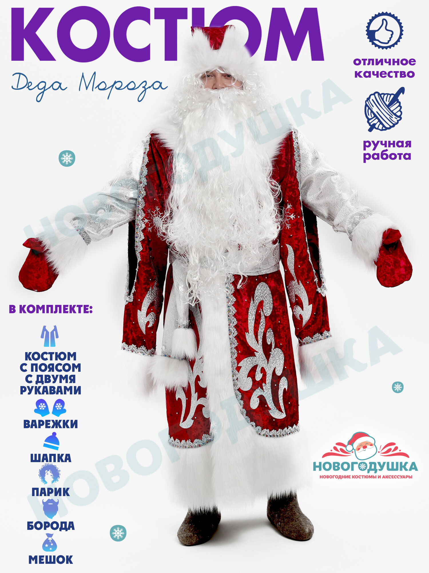 Костюм Дед Мороза новогодний взрослый бордовый, премиум, полный комплект