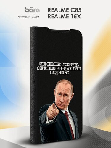 Изображение товара Чехол на Realme C85/Realme 15X, Реалми С85/Реалми 15Х, книжка, противоударный, с надписью