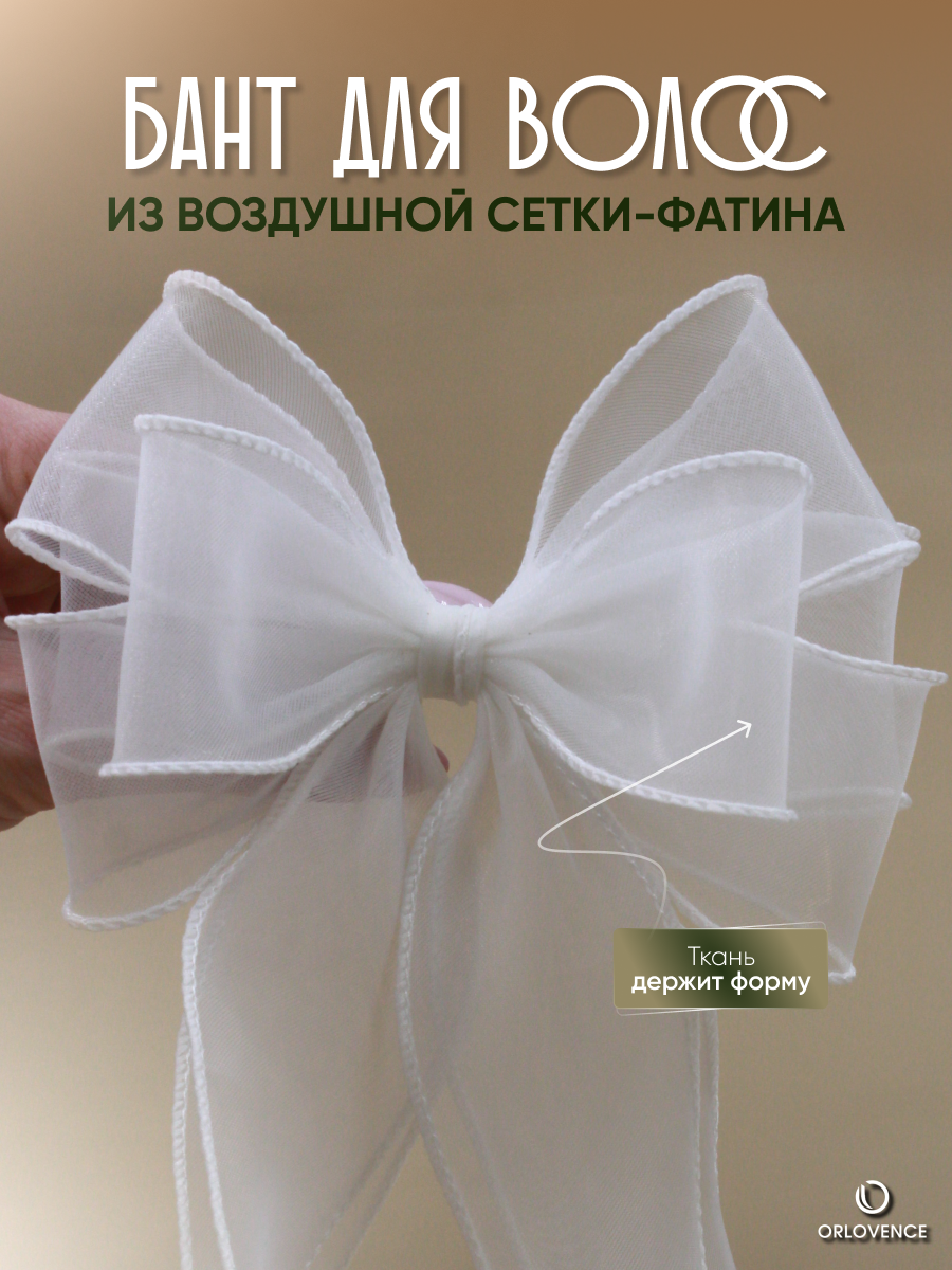 Orlovence бантики из фатина на металлической заколке. Белые 2 шт. — фото 1