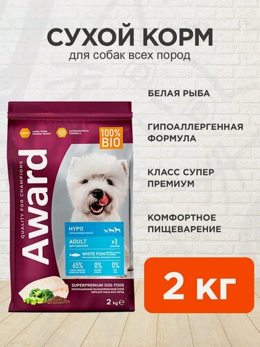 Изображение товара Корм сухой Award Hypo гипоаллергенный для взрослых собак всех пород, белая рыба, 2 кг
