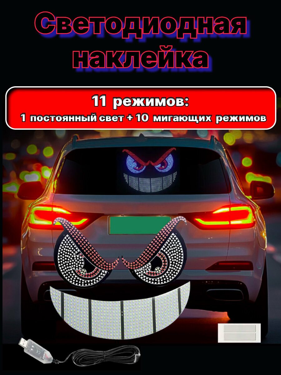 Светодиодная наклейка на авто