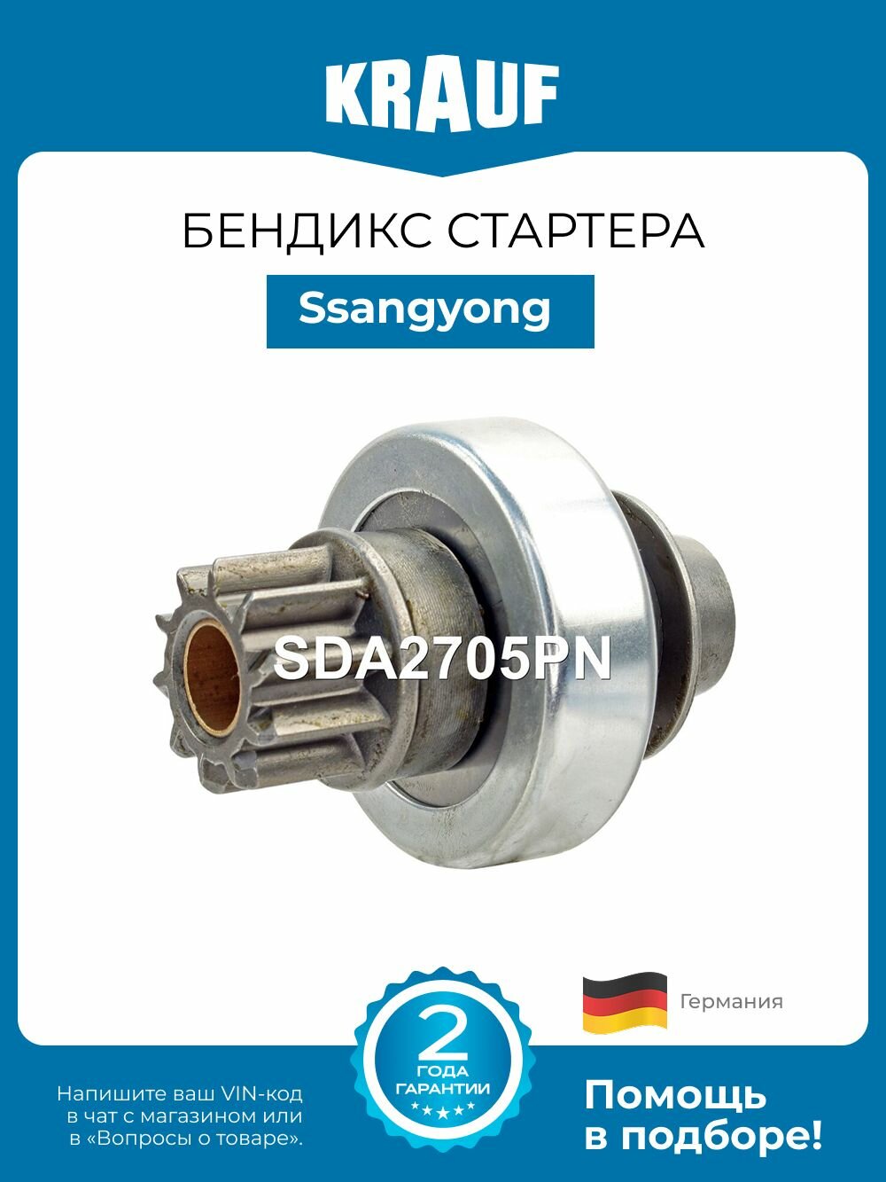 Бендикс стартера SsangYong Actyon, Kyron, Rexton, Rodius (СсангЙонг Актион, Кайрон, Рекстон, Родиус)