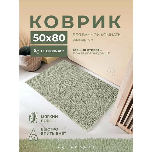 фото Aquadomer коврик для ванной комнаты и туалета противоскользящий, размер 50х80 см, серый