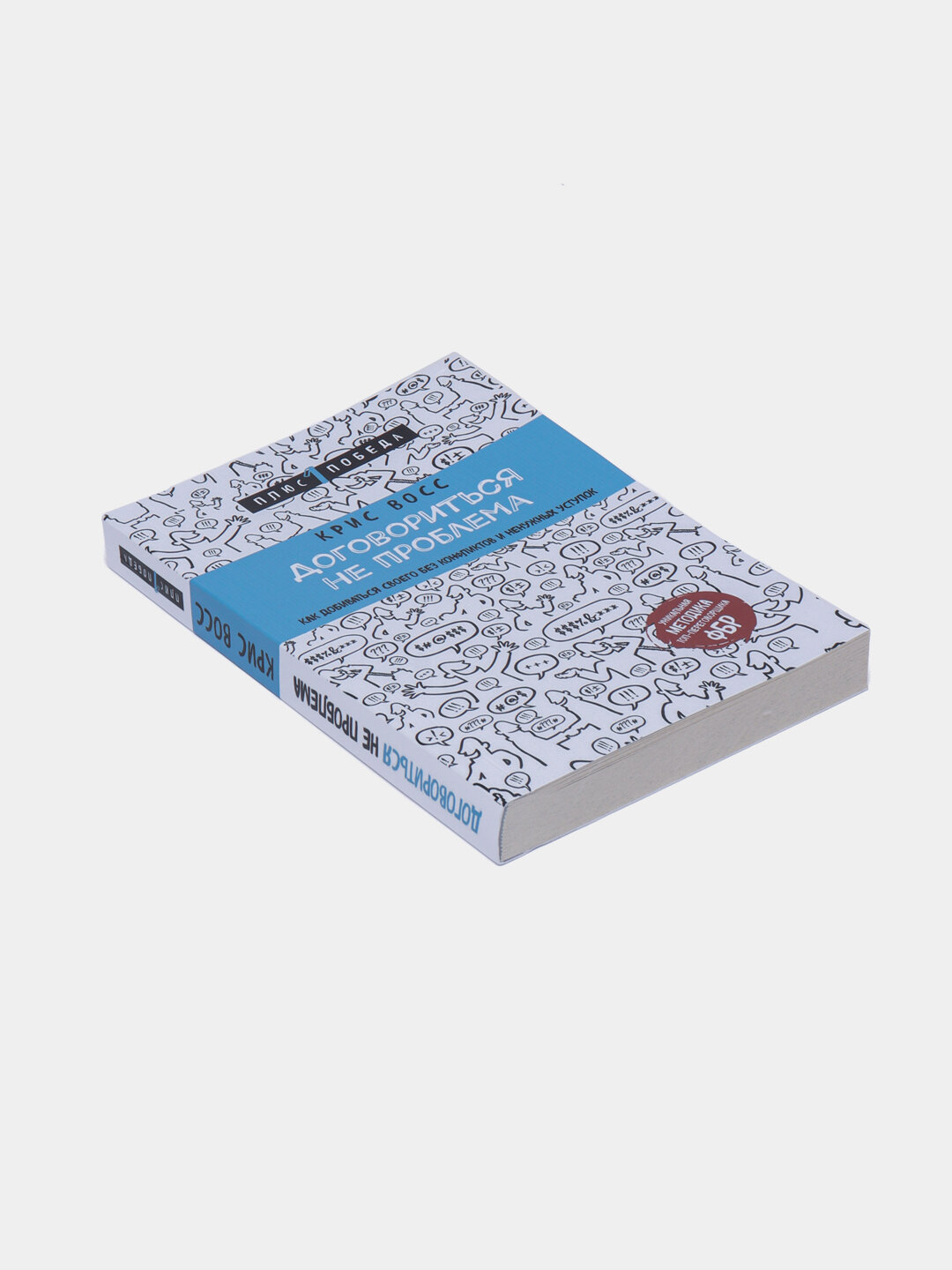 Книга, Договориться не проблема — фото 1