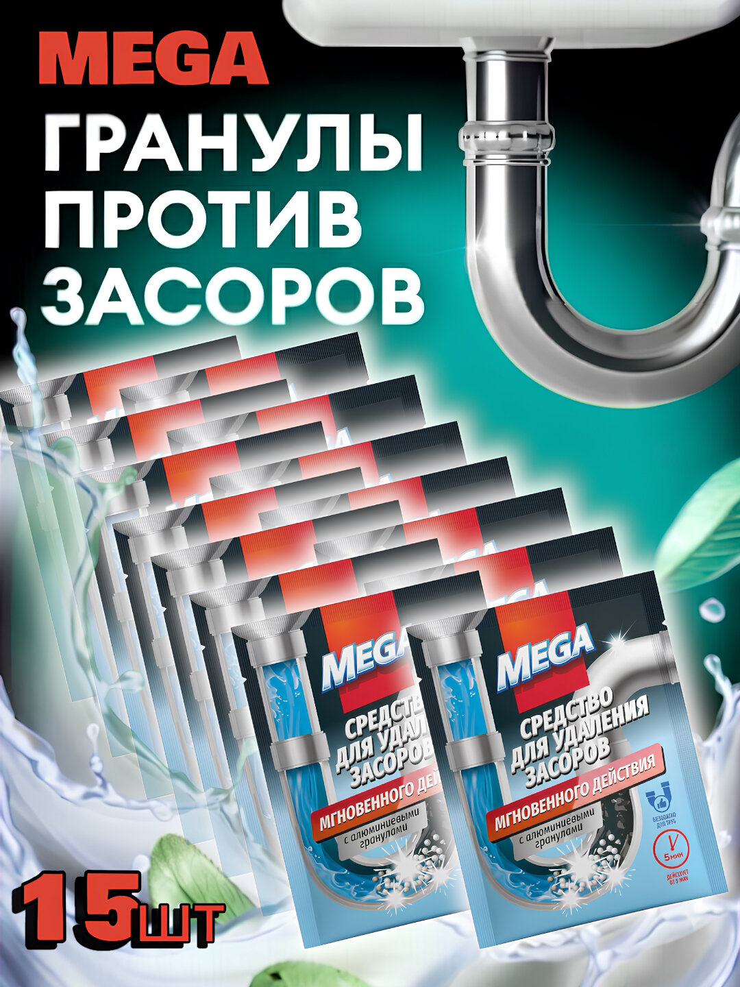 Средство Золушка "MEGA", для удаления засоров, антибактериальное, порошок, 60г
