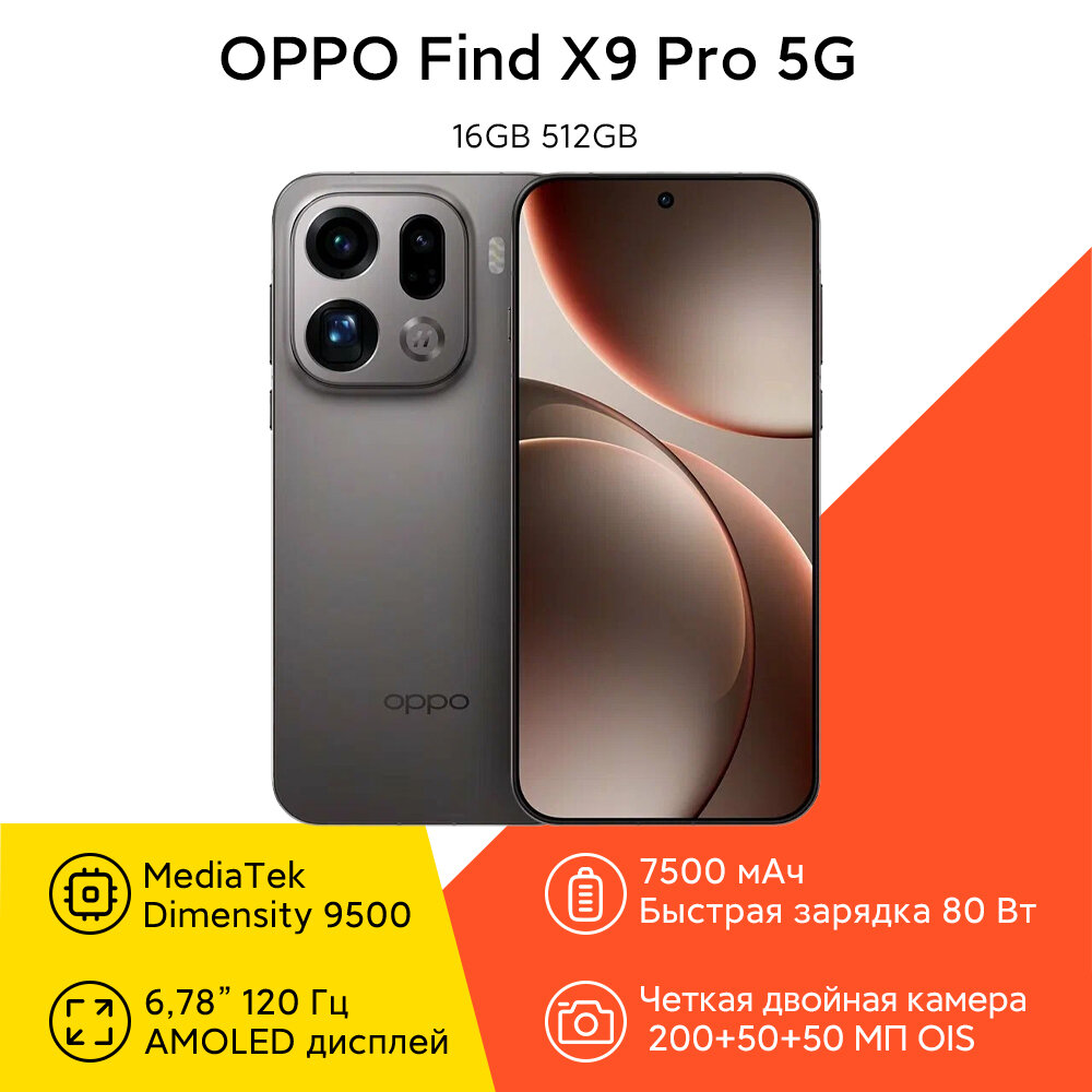 Смартфон OPPO Find X9 Pro, 16 ГБ/512 ГБ, серый — купить в интернет