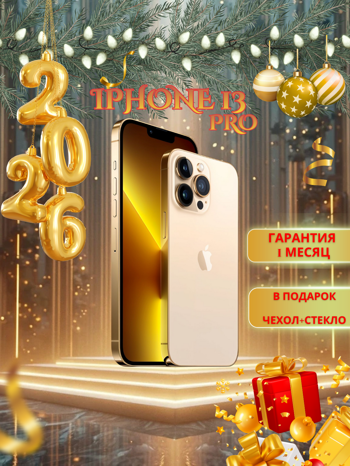 Iphone 13 Pro 256gb Золотой — купить в интернет-магазине на Яндекс