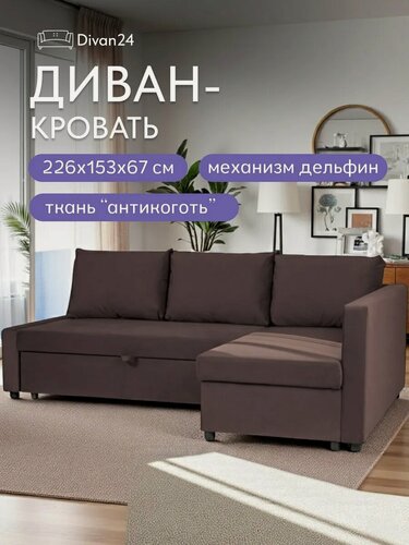 Изображение товара Угловой диван-кровать Траумберг кофейный, велюр, дельфин, двуспальный, Диван 24