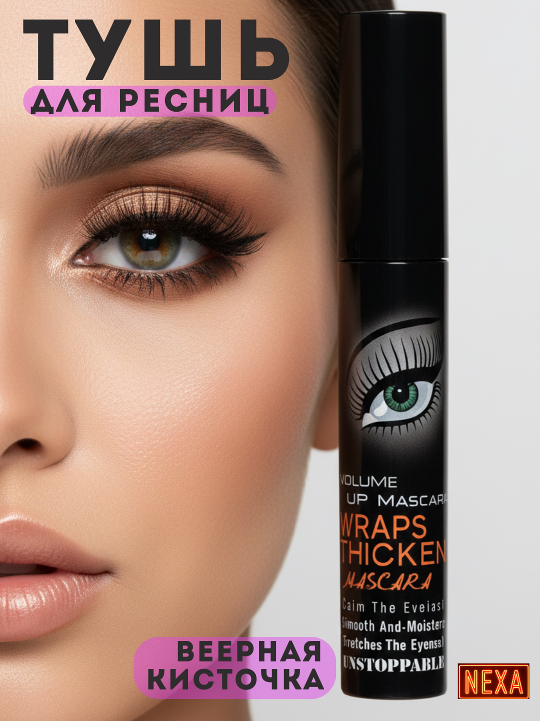 Тушь для ресниц , удлиняющая, водостойкая, mascara, чёрная, 8мл