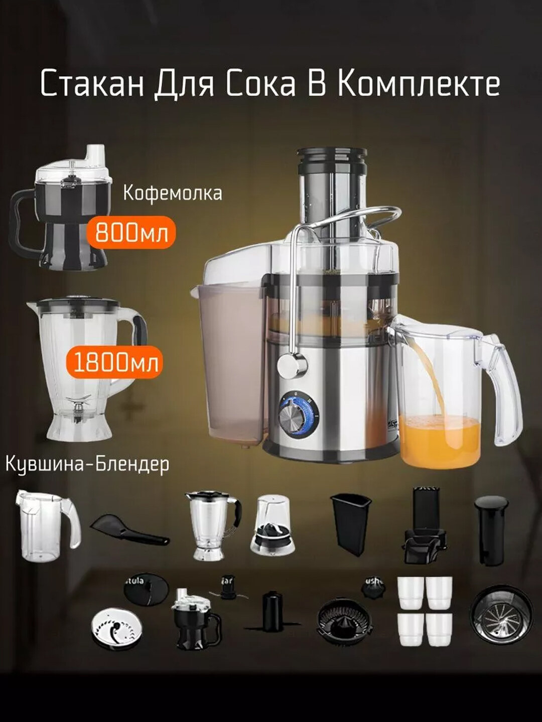 Соковыжималка 4 в 1, соковыжималка, блендер, измельчитель — фото 1