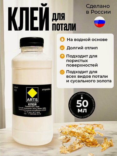 Изображение товара Клей для потали водный 50 мл