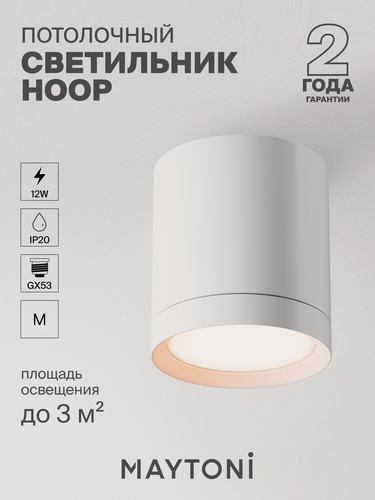 Изображение товара Потолочный светильник белый Maytoni Technical Hoop C086CM-GX53-MRD-W