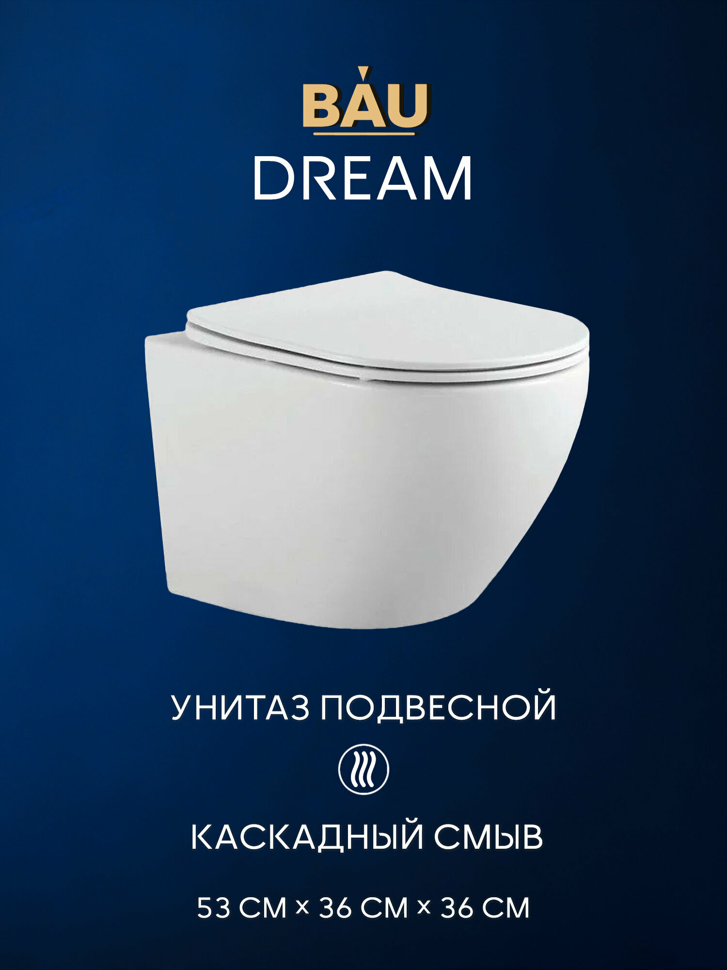 Унитаз подвесной безободковый Bau Dream 53, сиденье дюропласт микролифт