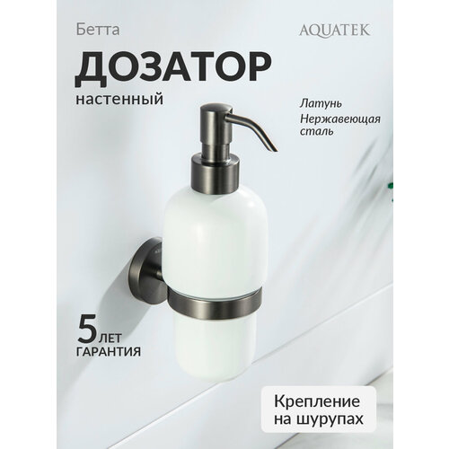 фото Дозатор для мыла aquatek aq4605bgm керамика, латунь, пластик, нержавеющая сталь