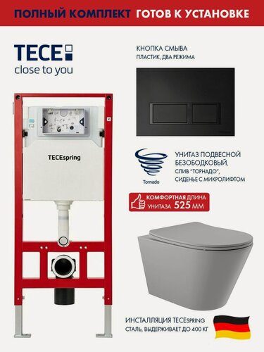 Изображение товара Комплект Инсталляция TECEspring, панель смыва с прямоугольными кнопками, черный матовый + Унитаз подвесной 525*360 безободковый ADT Long, Vortex (Торнадо), Soft-Close, серый матовый, форма конус