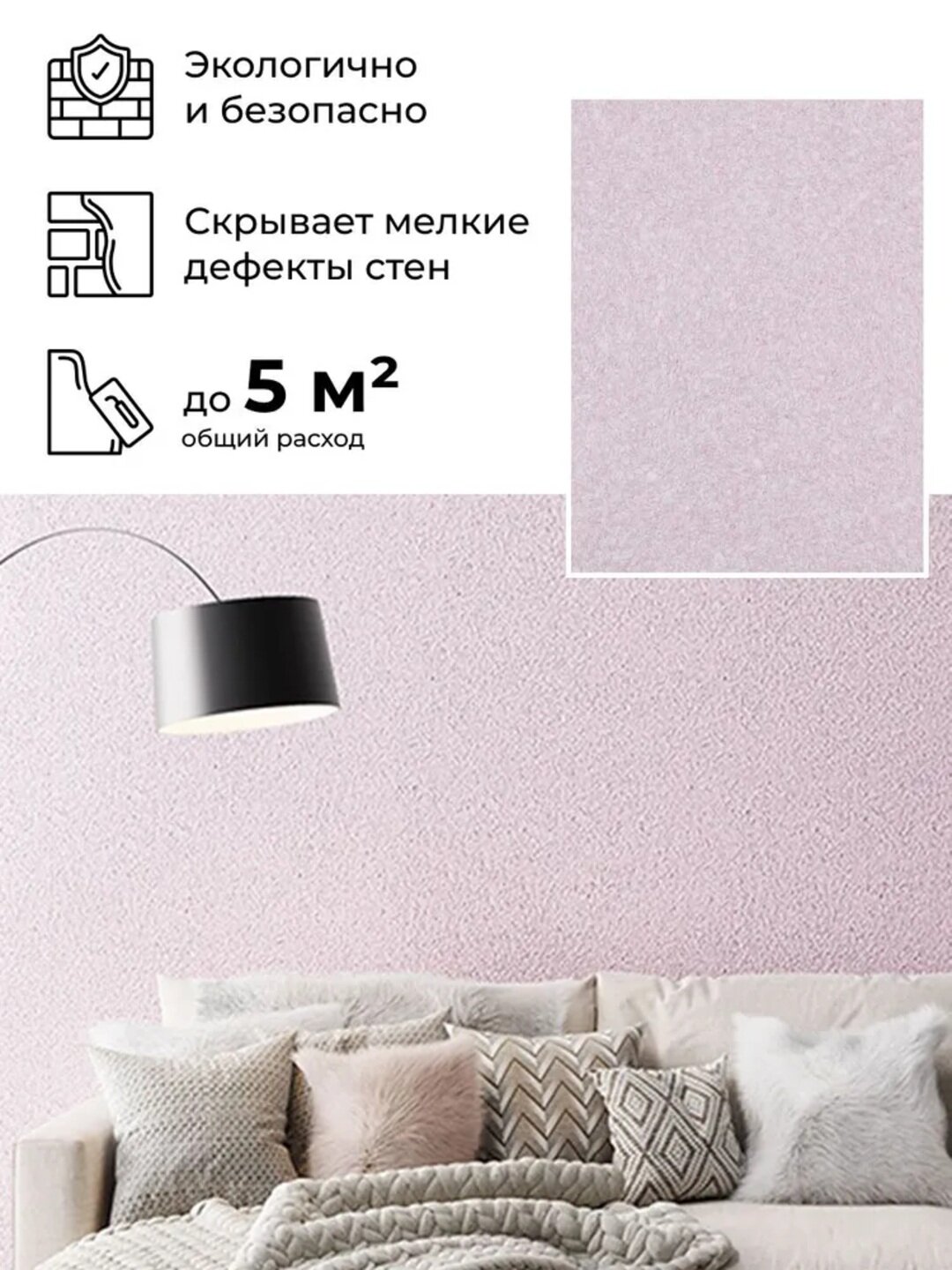 Жидкие обои SILK PLASTER "Мастер Силк 168", розовый цвет, 0,7 кг