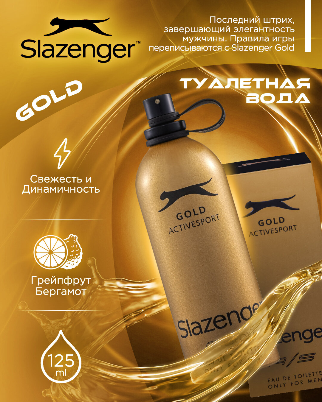 Туалетная вода Slazenger "Active Sport Gold" (Eau de Toilette), для мужчин, 125 мл