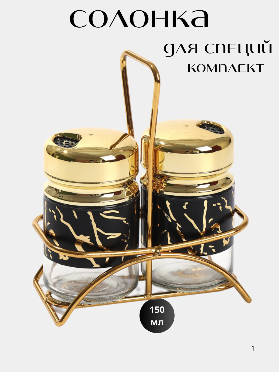 Контейнер для специй, солонка, черного цвета набор 2 шт, красивый модель