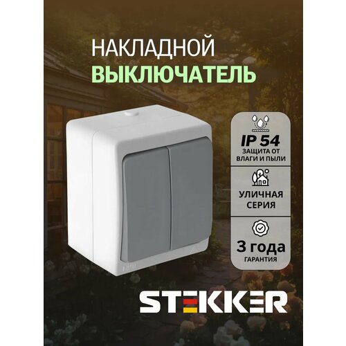 фото Уличный выключатель влагозащищенный накладной ip54 stekker