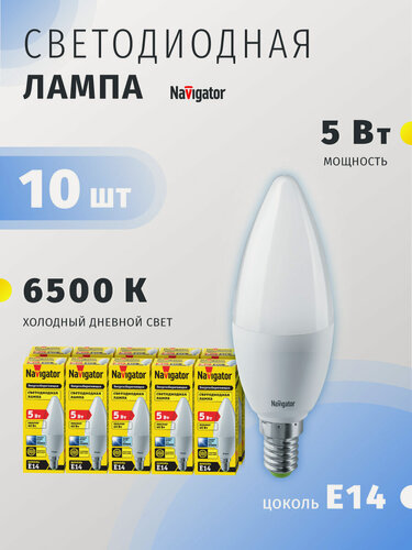 Изображение товара Лампа светодиодная Navigator 61 249, 5 Вт, свеча, Е14, холодный свет 6500К, упаковка 10 шт.
