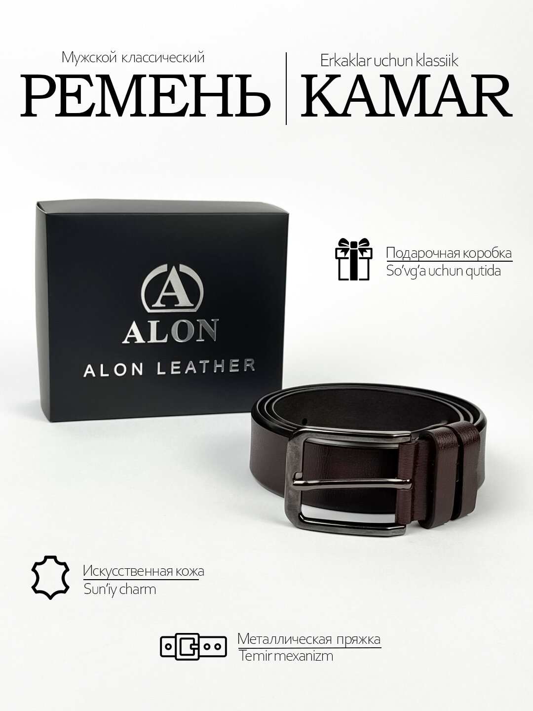 Ремень  для мальчиков и мужчин