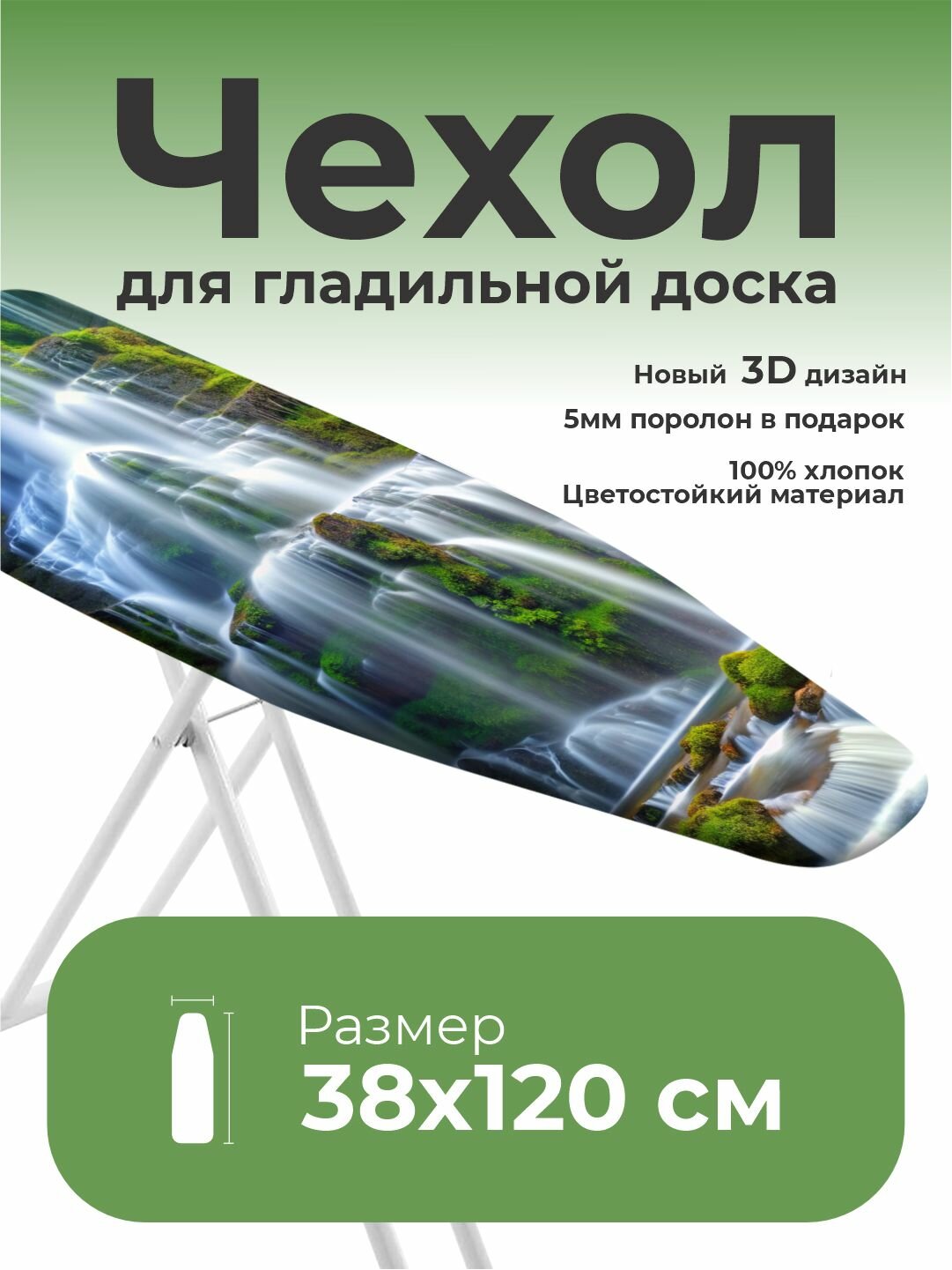 Чехол гладильной доски "Lady Comfort", хлопок, орнамент, длина 120см