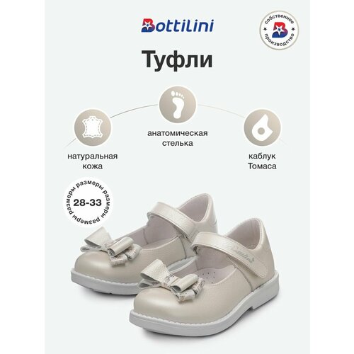 фото Туфли bottilini, размер 31, , молочный