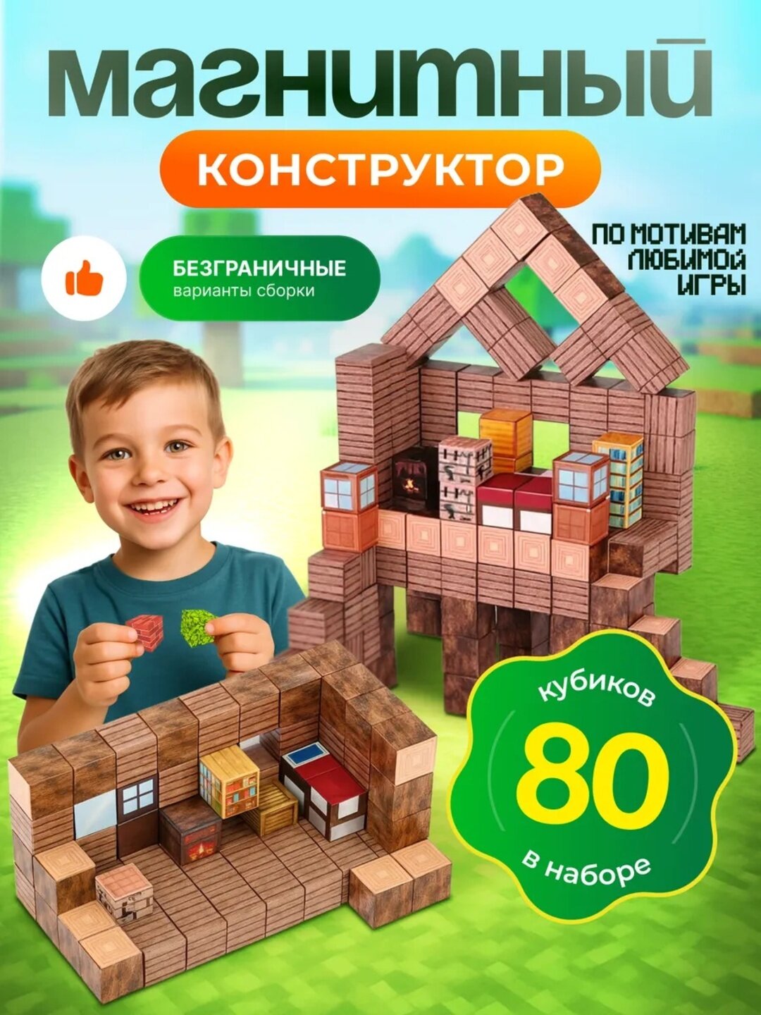 Магнитный конструктор Minecraft – набор из 50 деталей для творчества и игры