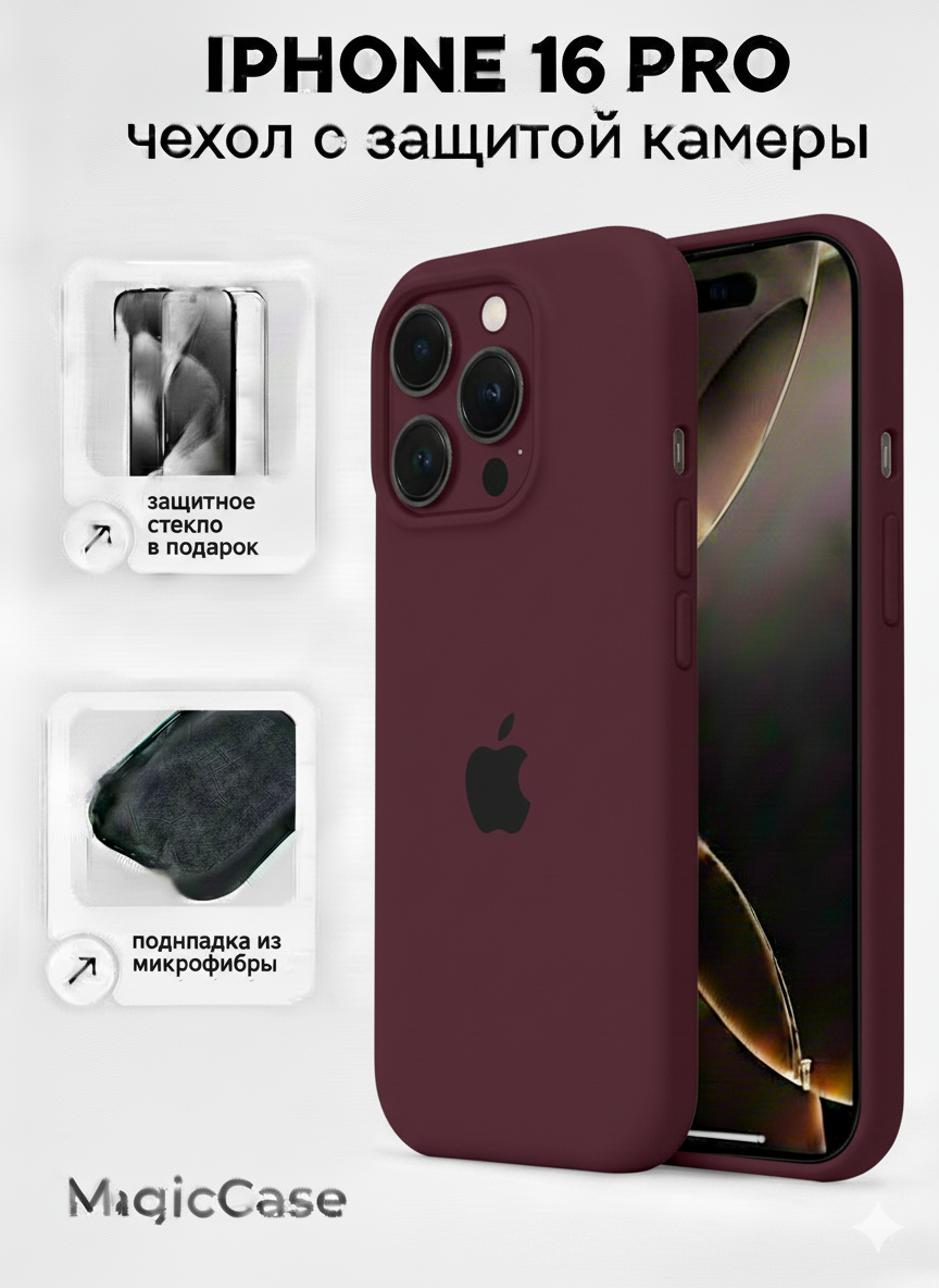Чехол для iPhone 16 Pro, чехол iPhone 16 Pro , силиконовый чехол айфон 16 про
