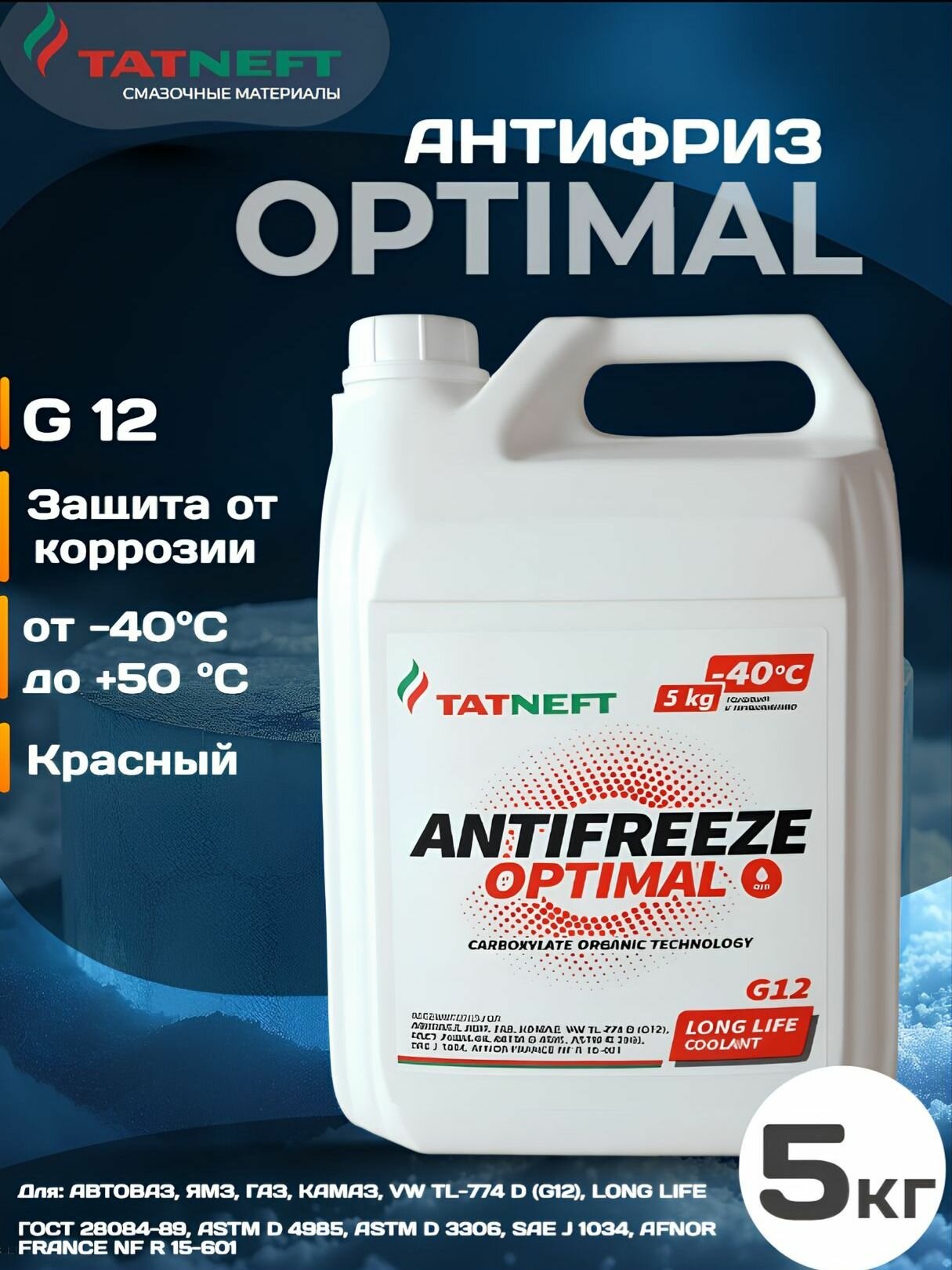 TATNEFT Антифриз Optimal (5 кг)