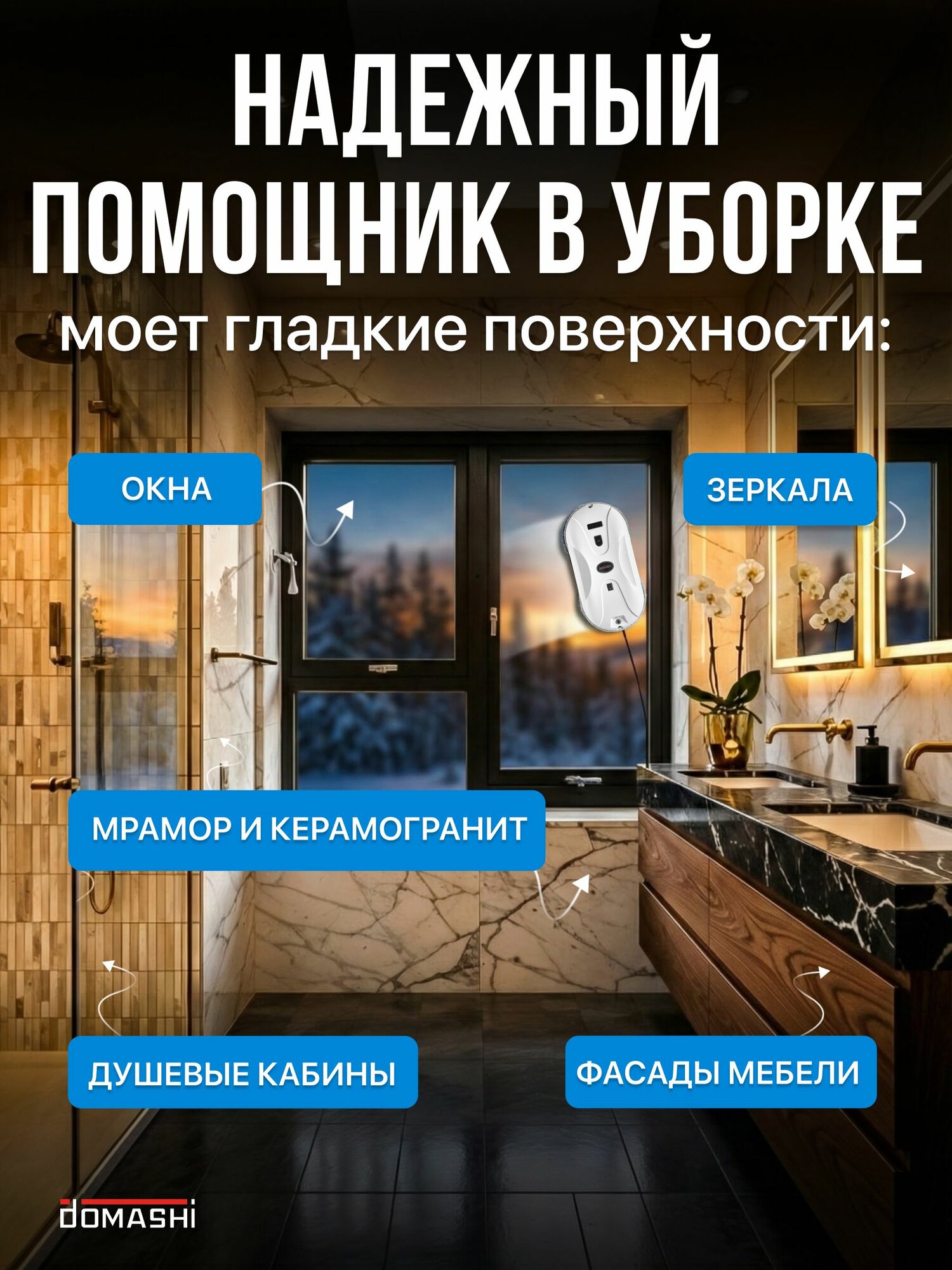 Робот мойщик окон Domashi Amy со сменными салфетками 14 шт. — фото 1
