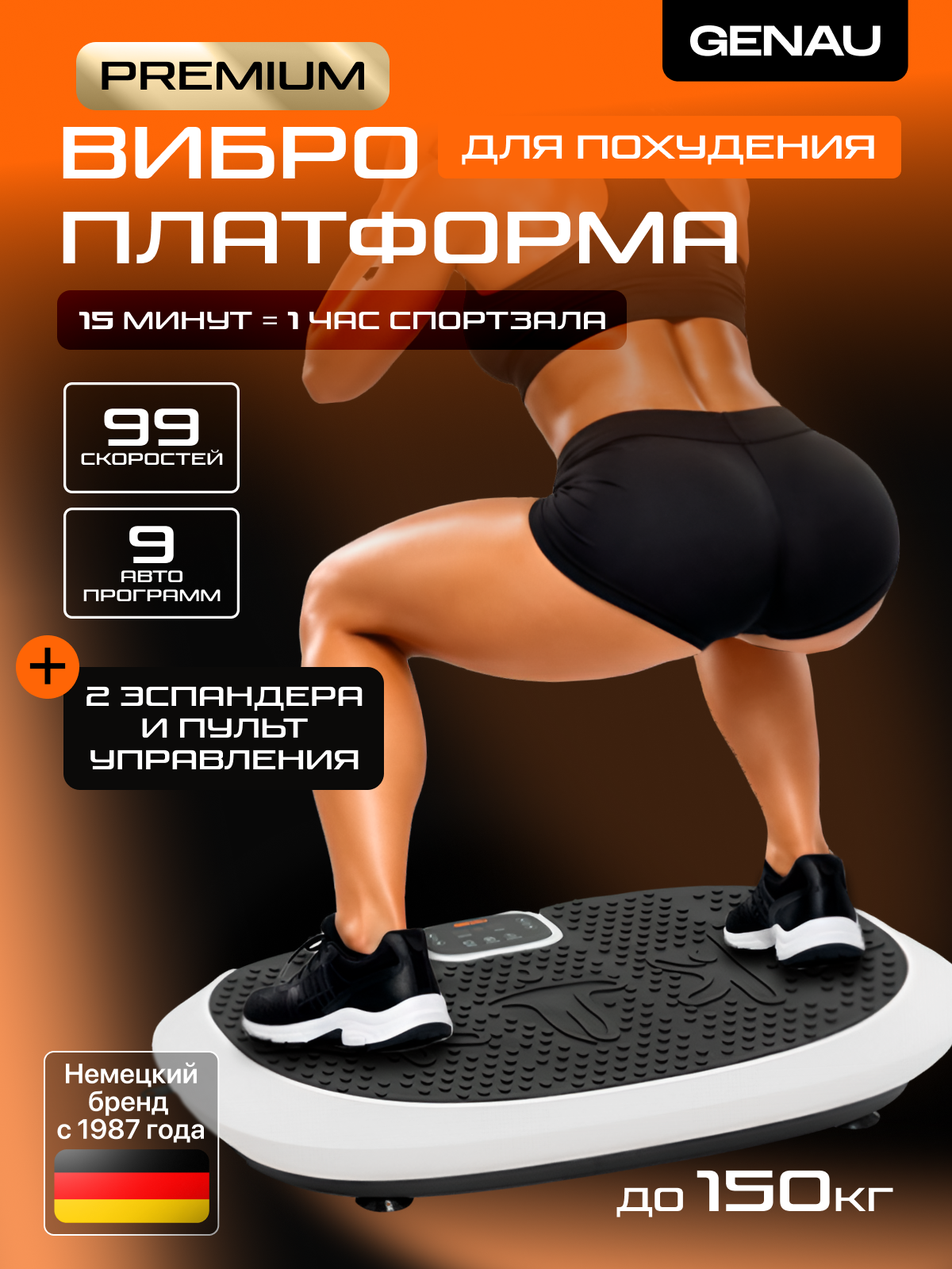 Фитнес виброплатформа Genau VibroFit V2 с эспандерами для рук