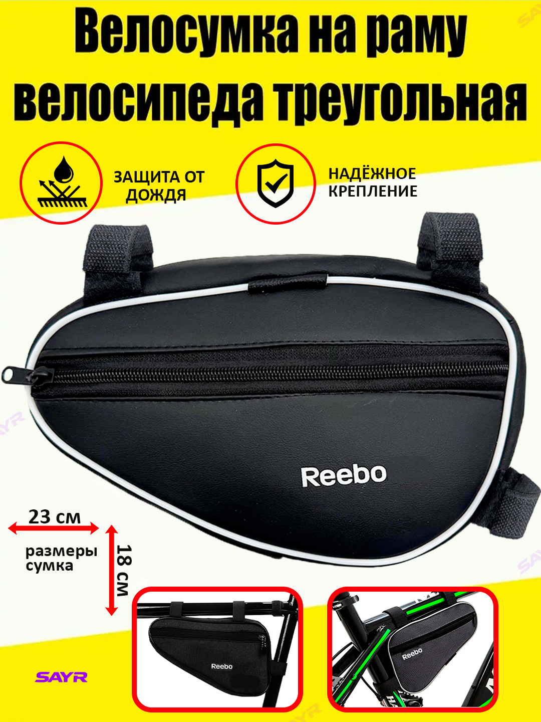 Велосумка Reebo, на раму, влагозащитная, крепление на липучках, черная