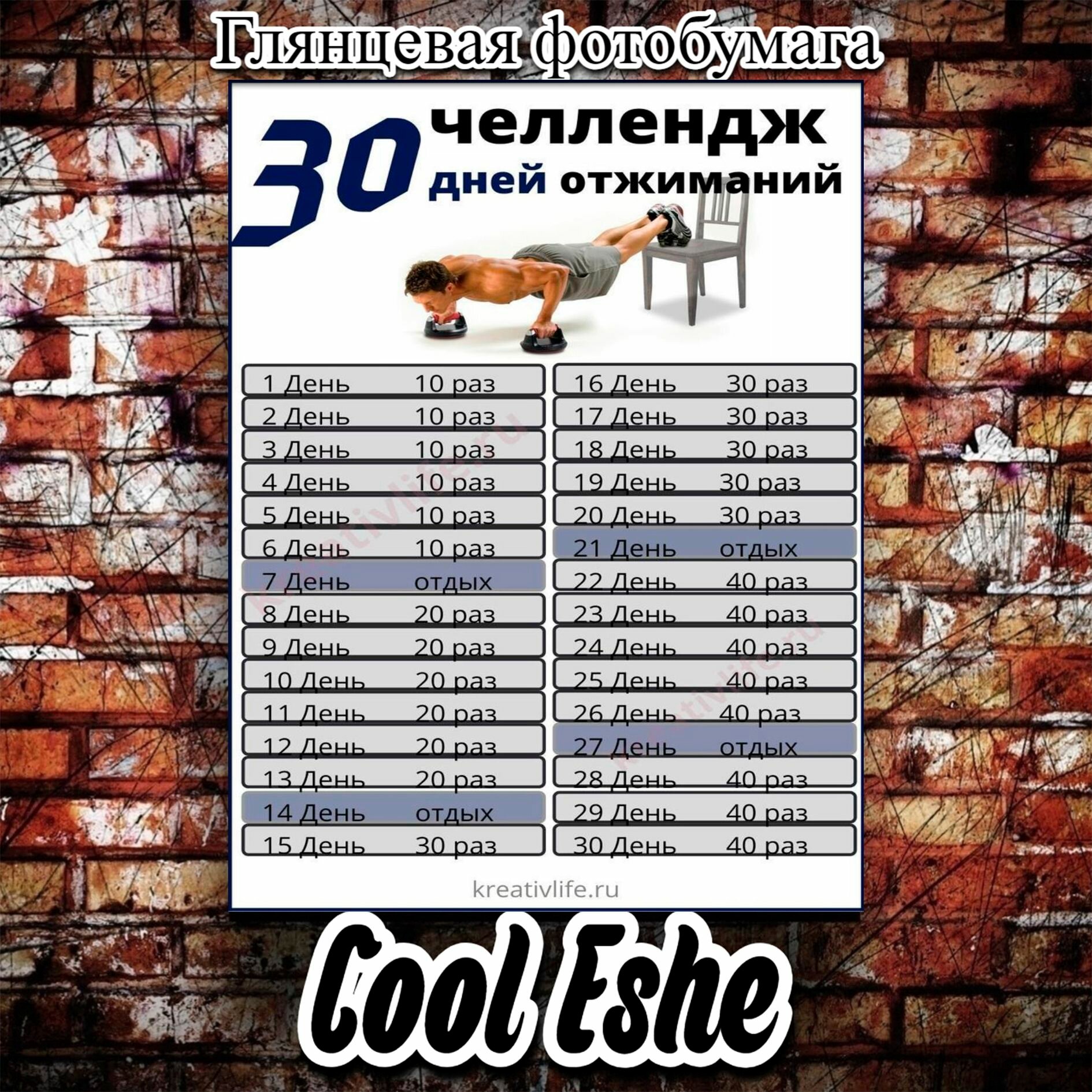 Постер "30-дневный челлендж, отжимания, арт" из коллекции "Полезное" А4