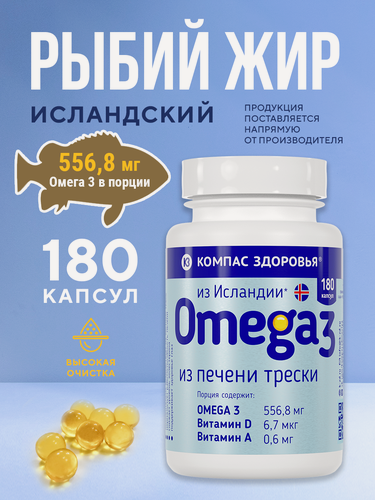 Изображение товара Рыбий жир из печени трески исландский ультра очищенный, рыбий жир в капсулах для взрослых, Омега 3, 240 капсул