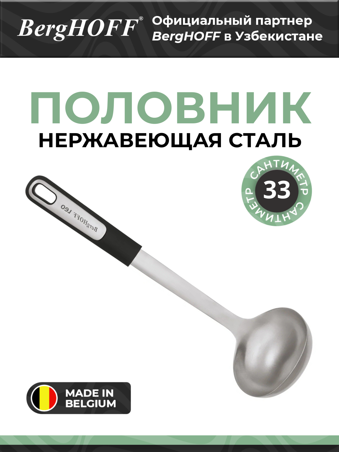 Половник BergHOFF "Graphite", металл, нержавеющая сталь, Dishwashable, для посудомойки