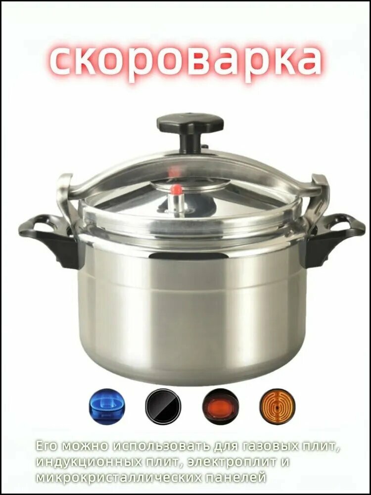Скороварка, Алюминиевый сплав, 15 л