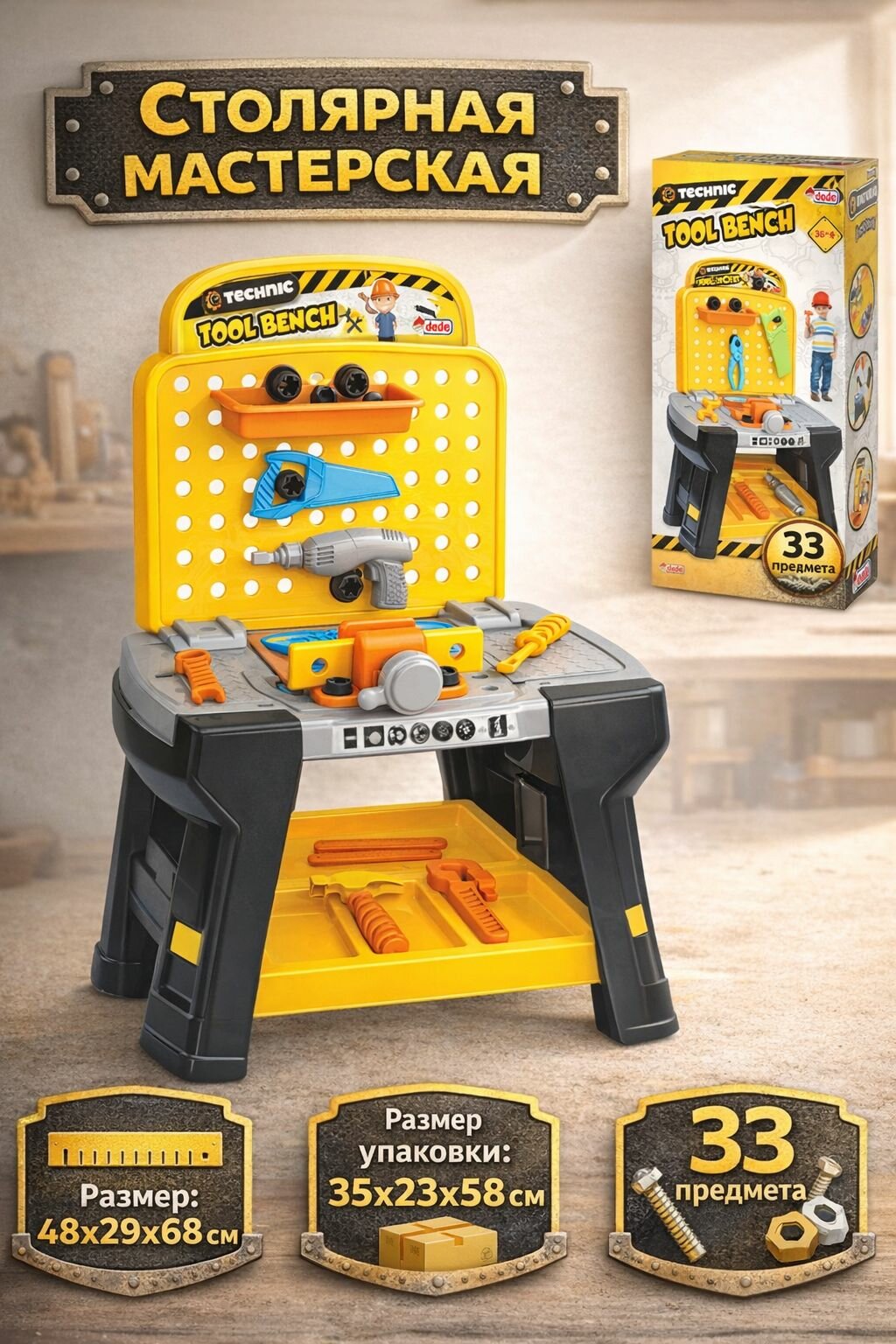 Набор игровой Столярная мастерская Technic