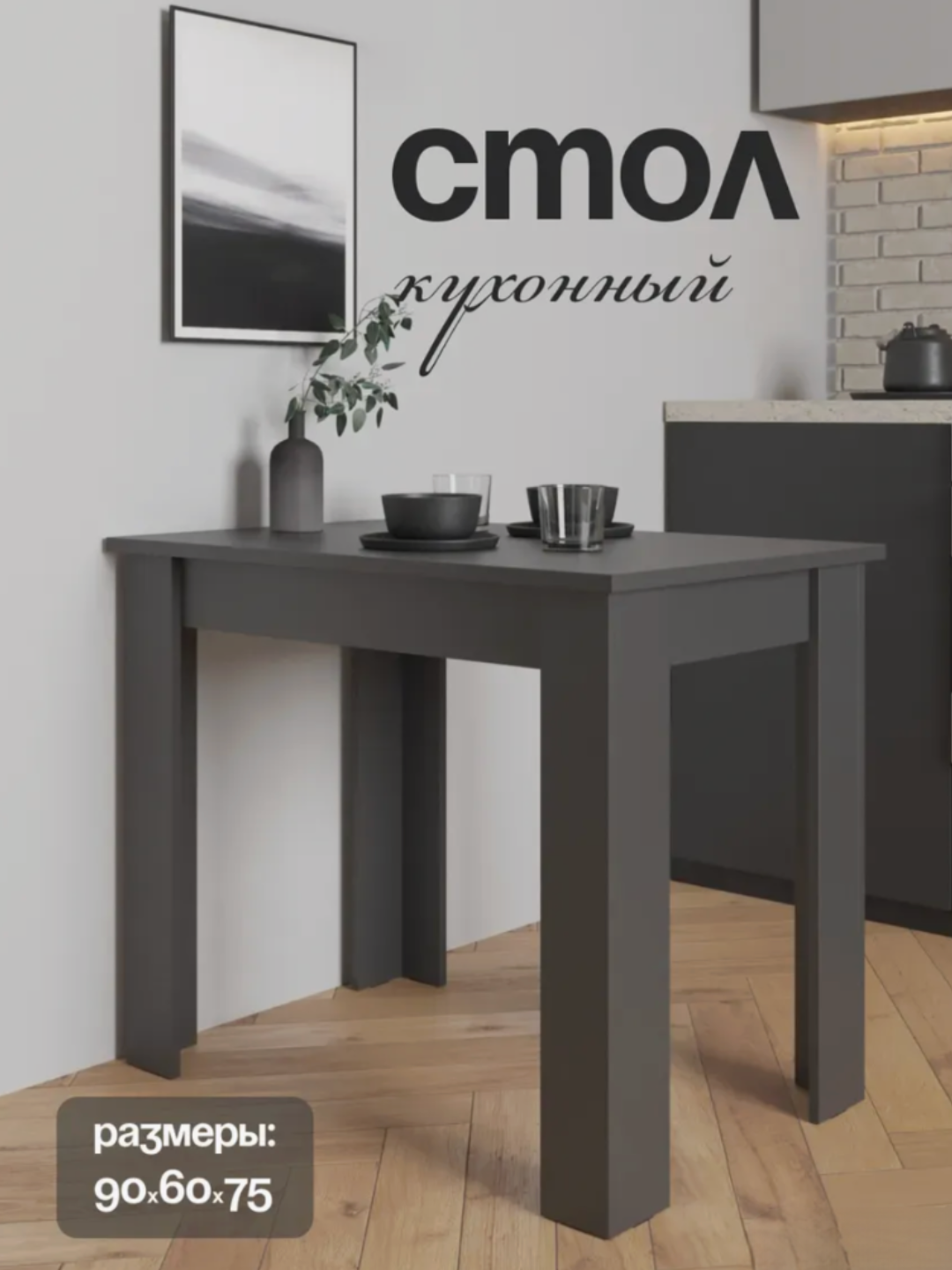 Современный кухонный обеденный стол, прямоугольной формы, для дома