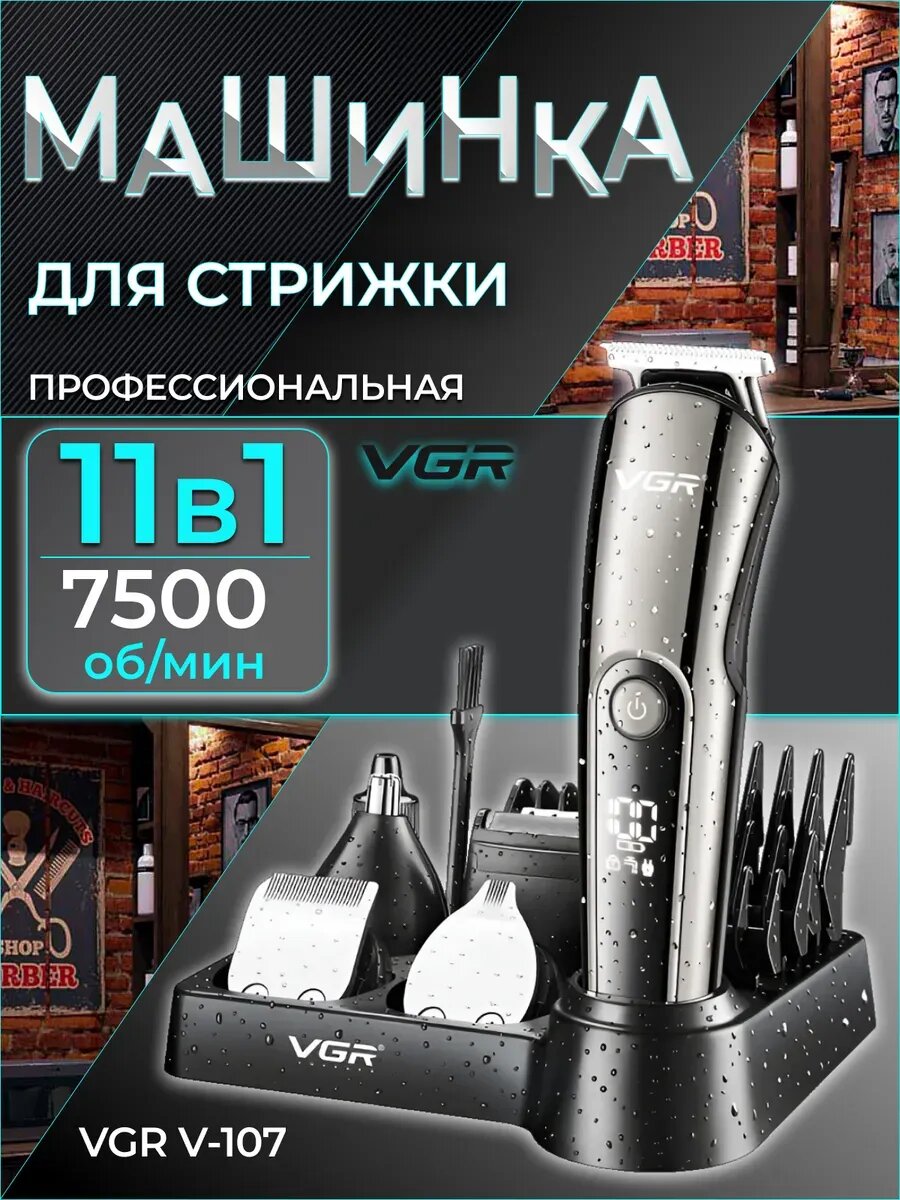 Профессиональный аккумуляторный триммер для мужчин VGR V-107, для волос, бритья и стрижки