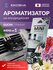 EIKOSHA японский меловой ароматизатор для машины MINI 1 - Gucini / Гучини, автом...