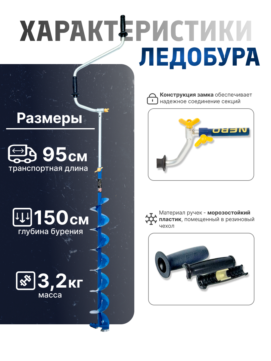 Ледобур левого вращения "NERO-130T телескопический " — фото 1