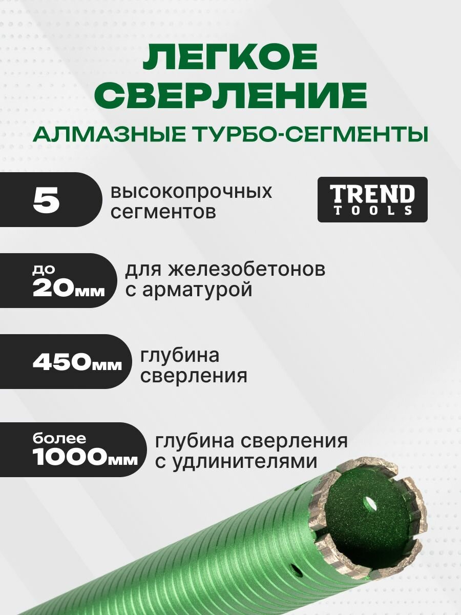 Алмазная коронка TREND TOOLS 51x450, для бетона и кирпича, сухая и мокрая, хвостовик 1 1/4 — фото 3