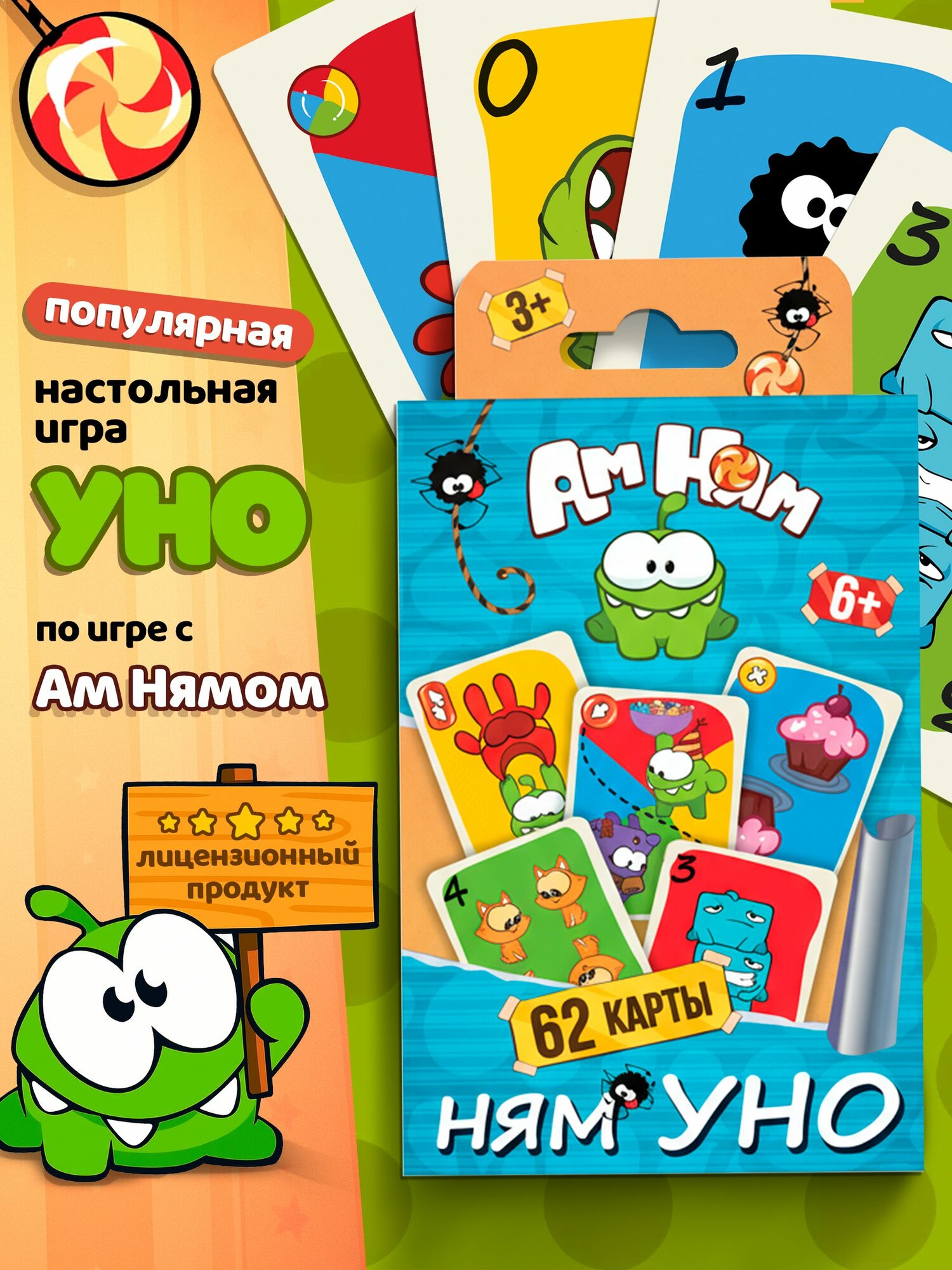 Карточная игра Уно Ам Ням для детей и взрослых 62 карточки UNO Ам Ням