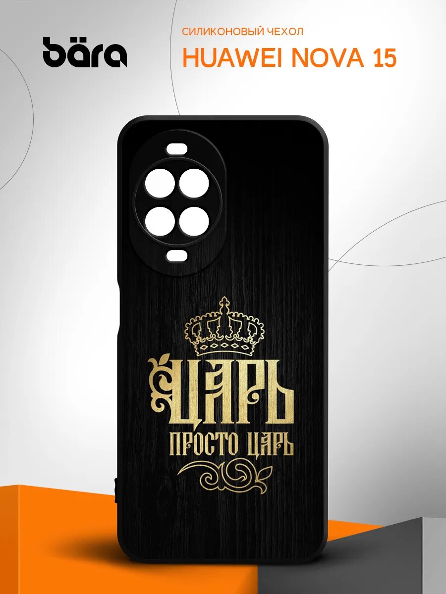 Чехол на Huawei Nova 15/ Хуавей Нова 15 накладка, силиконовый, черный с принтом