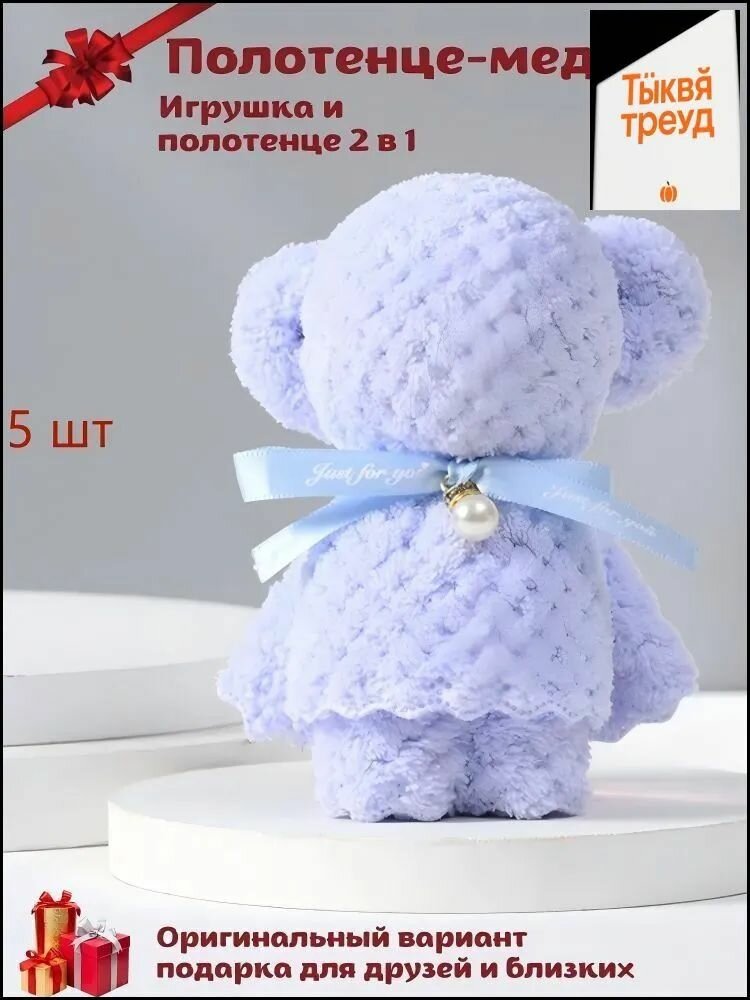 Полотенце сувенир подарочное , сувенир медведь, для лица, для рук, кухонное 30x30 см.