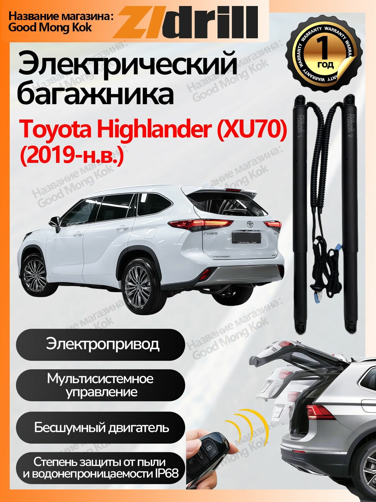 Электропривод багажника Toyota Highlander (XU70), Умный привод задней двери с защитой от защемления, Мы предоставим вам п