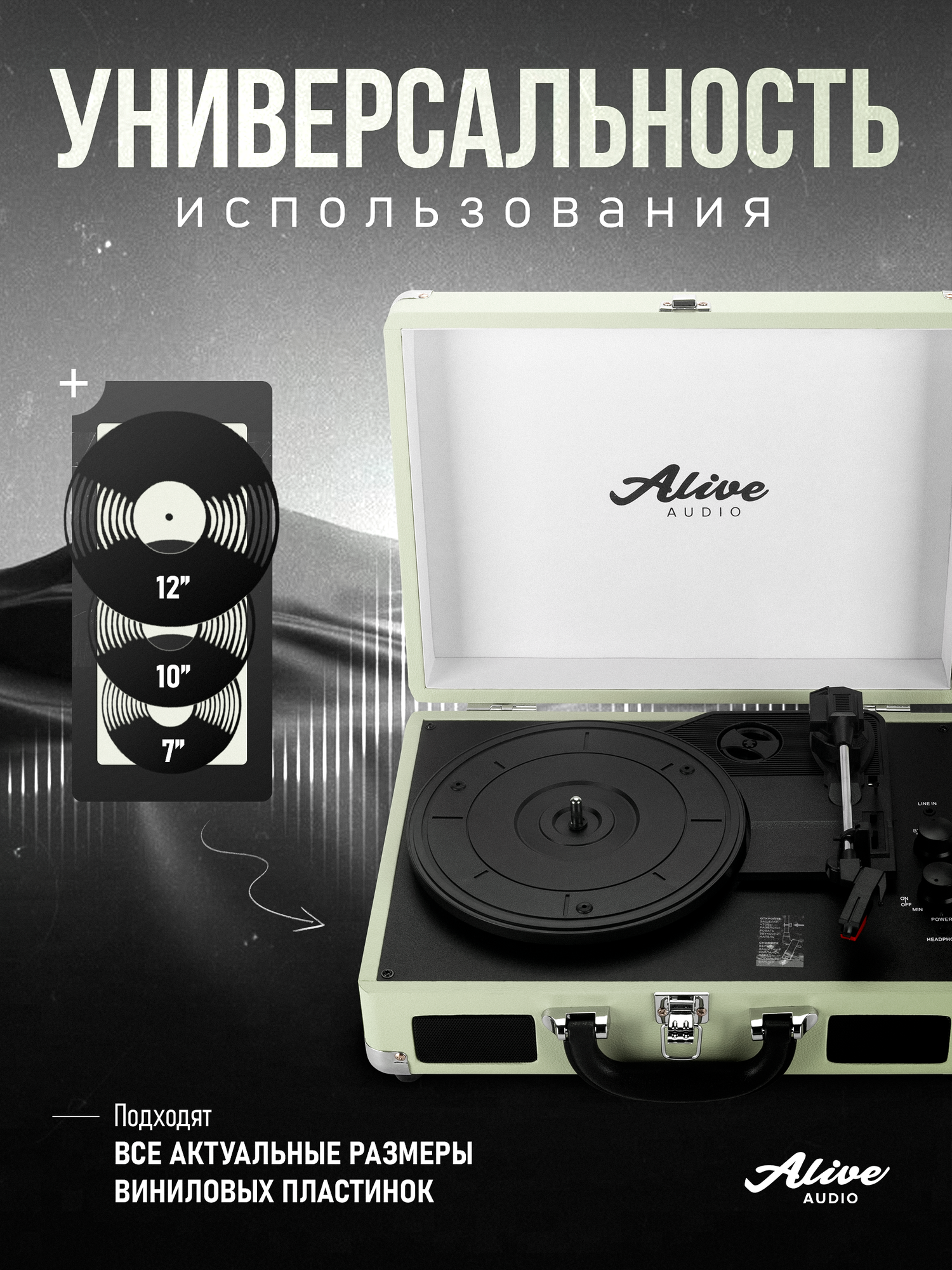 Виниловый проигрыватель Alive Audio "GLAM Mist", c Bluetooth — фото 1
